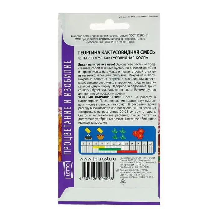 Семена цветов Георгина Кактусовидная смесь, О, 0,2 г Семена цветов Георгина Кактусовидная смесь, О, 0,2 г