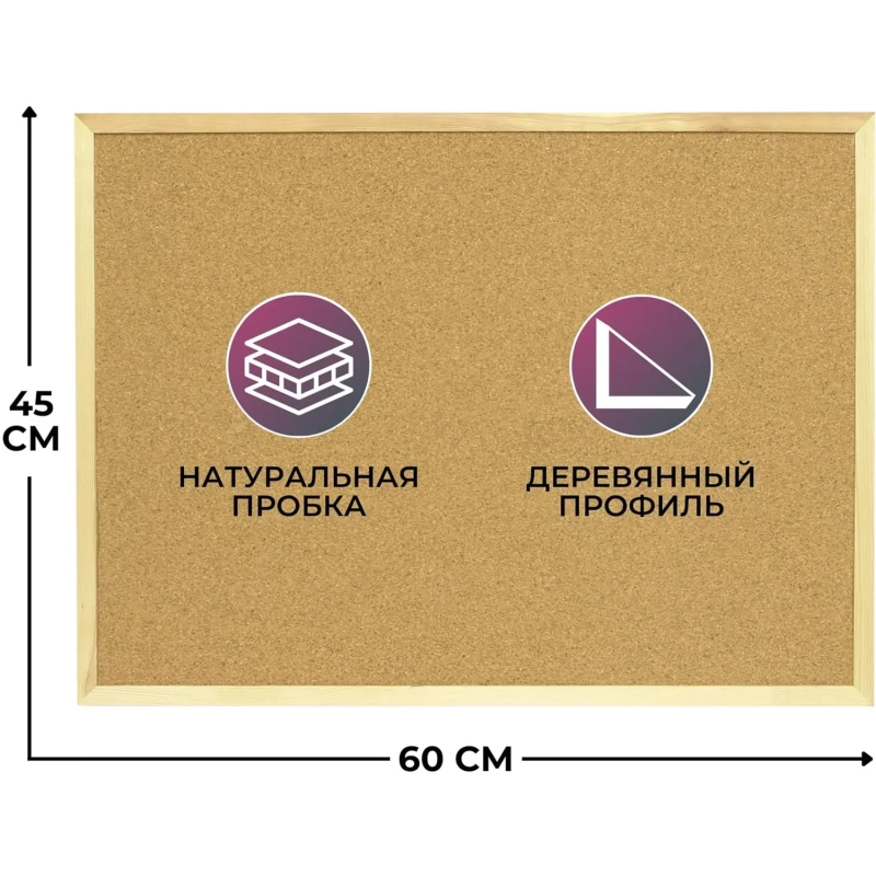 Доска пробковая Attache 45х60см деревян. рама Россия