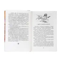 Книга детская для внеклассного чтения &laquo;Белый Бим Чёрное ухо&raquo;, Троепольский Г.Н.