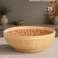 Фруктовница бамбуковая, 25 см