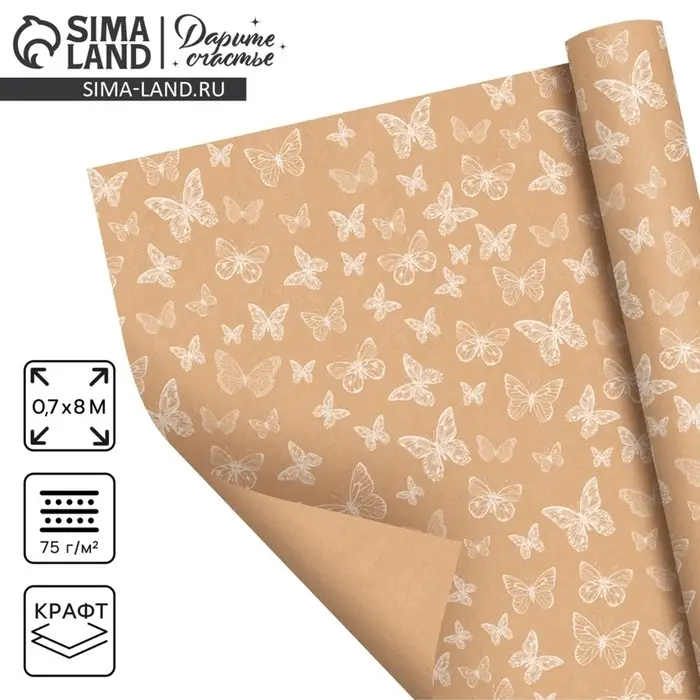 Бумага упаковочная крафт в рулоне &laquo;Легкость&raquo;, 0.7&times;8 м