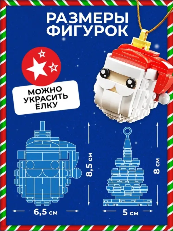 Конструктор новогодний UNICON &laquo;Игрушка на ёлку. Дед Мороз и ёлочка&raquo;, 210 деталей