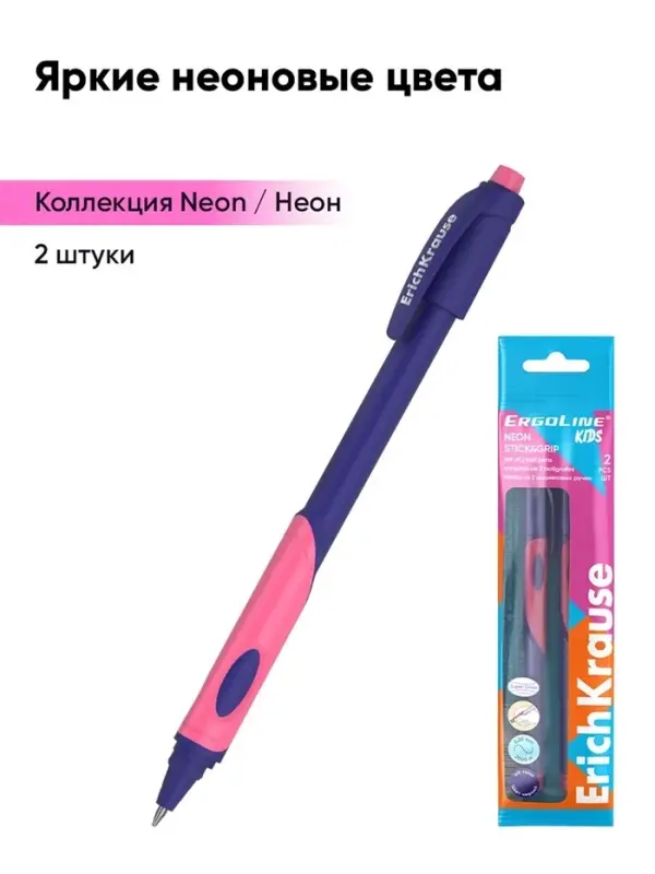 Набор ручек шариковых ErichKrause ErgoLine Grip Neon, SuperGlide, 2 штуки, узел 0.5 мм, синняя