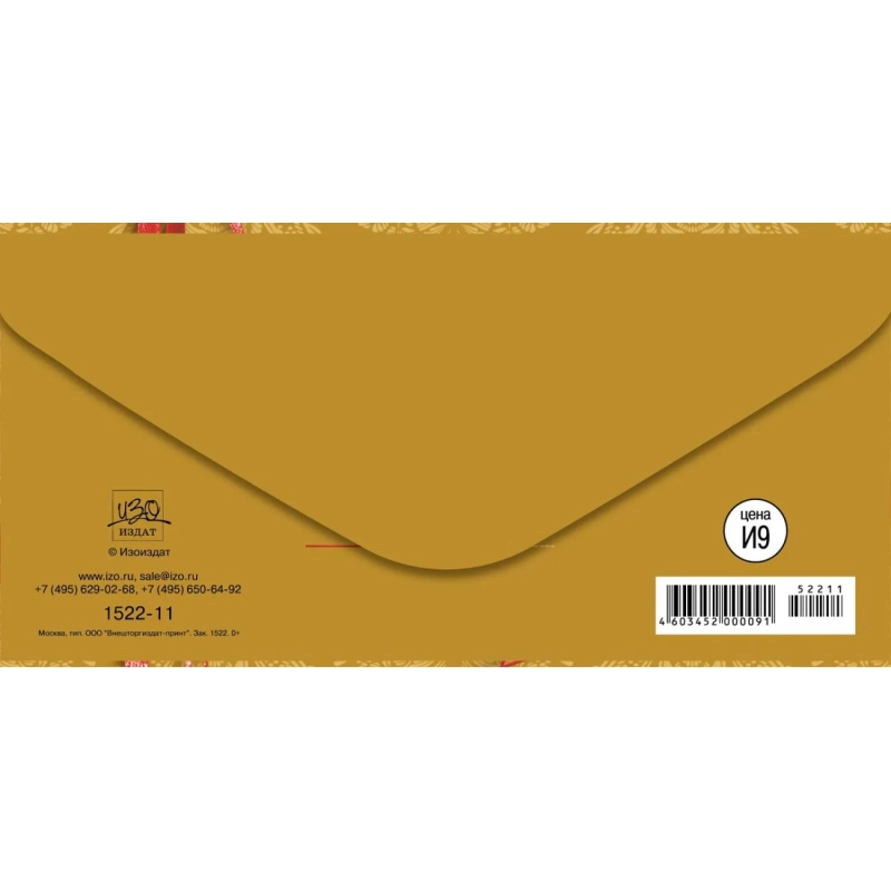 Конверт для денег С Днем рождения Универсальный 10шт/уп 1522-11