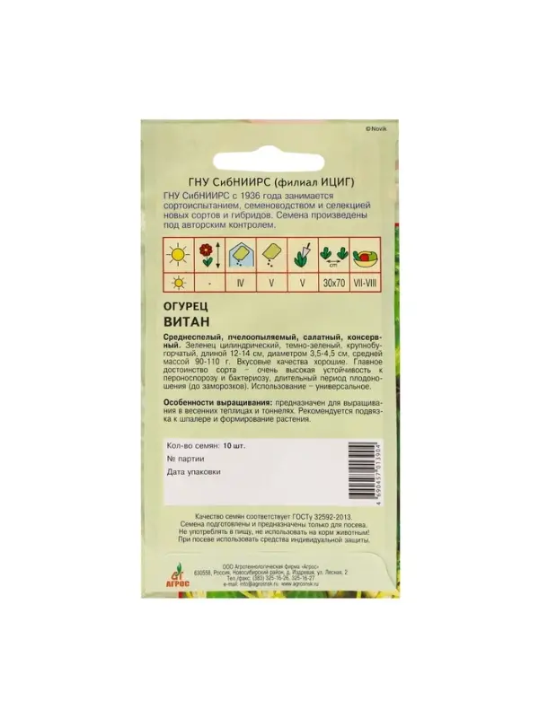 Семена Огурец"Витан"10шт* КС