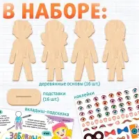 Роспись по дереву «Забавные человечки», 16 основ, с наклейками Роспись по дереву «Забавные человечки», 16 основ, с наклейками