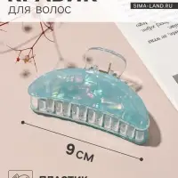 Крабик для волос &laquo;Кимберли&raquo; дуга, 9&times;4 см, МИКС