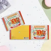 Диплом на выпускной «Выпускник первого класса!», глиттер, 44.5×16.5 см