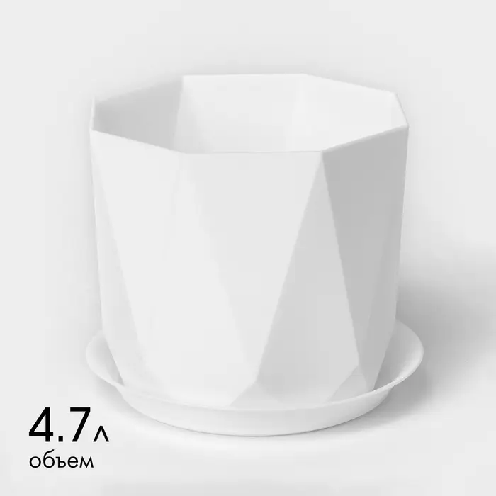 Горшок для цветов с поддоном &laquo;Призма&raquo;, 4.7 л, пластиковый, белый