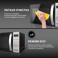 Микроволновая Печь HYM-D2071