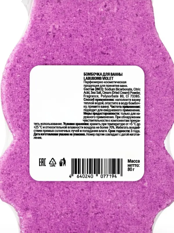 Бомбочка для ванн формовая, фиолетовая, 80 г