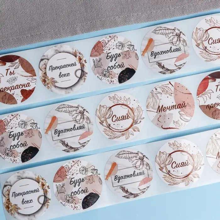 Наклейки для цветов и подарков &laquo;Будь собой&raquo;, 4.4&times;4.4 см, набор 252 шт.
