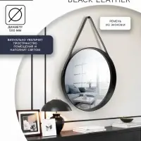 Зеркало настенное круглое &laquo;Клик Мебель&raquo; Black Leather, на кожаном ремне, d=52 см, цвет чёрный