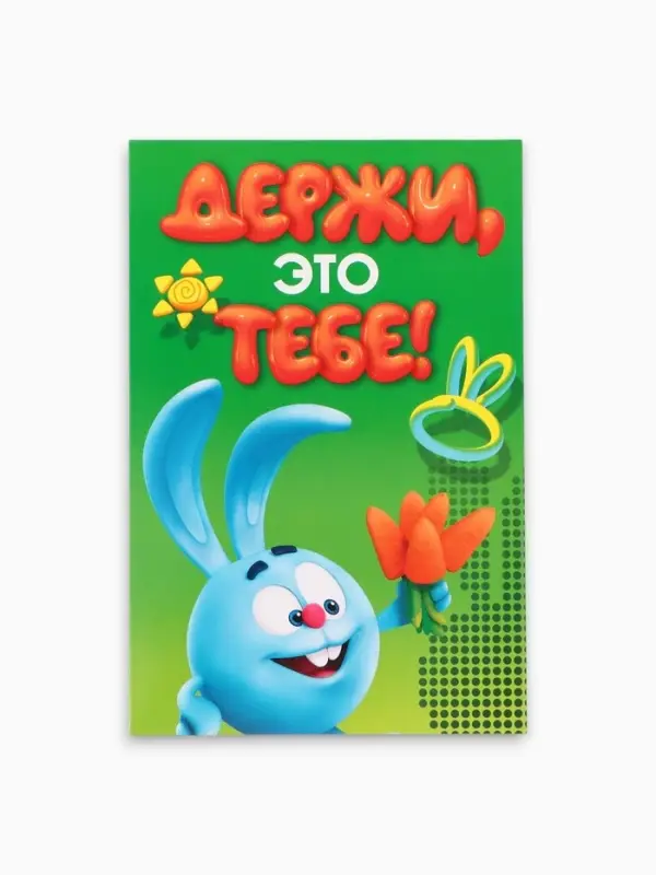 Открытка &laquo;Смешарики&raquo;, С днём рождения, 12&times;18 см