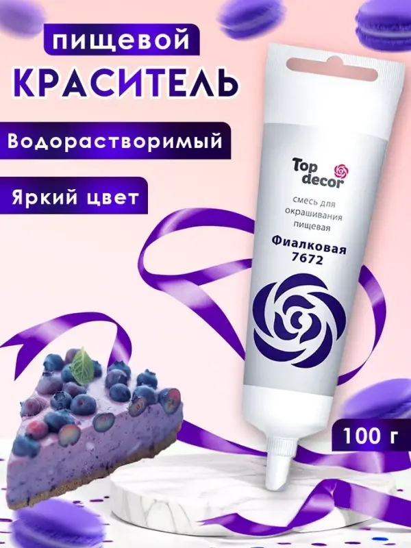 Пищевой краситель Top Decor гелевый &laquo;Фиалковый&raquo;, 100 г