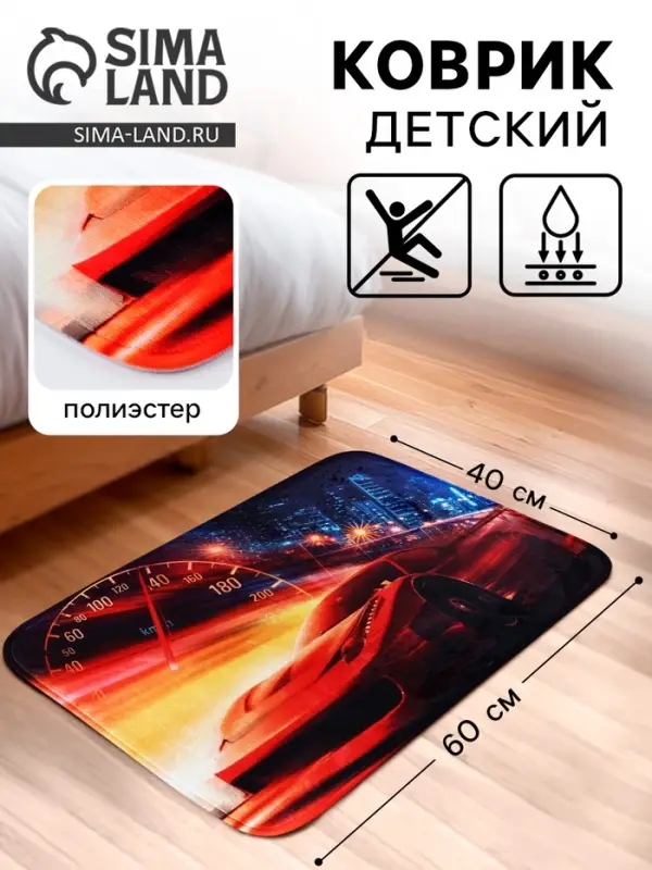 Коврик детский &laquo;Машина&raquo;, 40&times;60 см