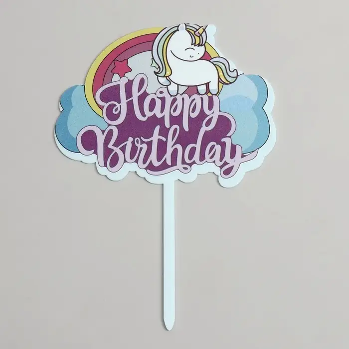 Топпер для торта «С днём рождения», единорог Топпер для торта «С днём рождения», единорог