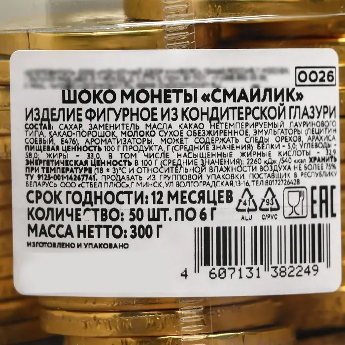 Монеты шоколадные &laquo;Смайлик&raquo;, в банке, 6 г