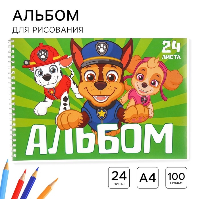 Альбом для рисования А4, 24 листа 100 г/м², на пружине, Щенячий патруль Альбом для рисования А4, 24 листа 100 г/м², на пружине, Щенячий патруль