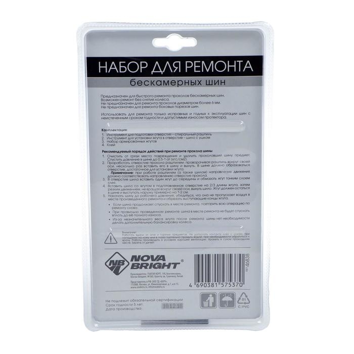Набор для ремонта шин бескамерных Набор для ремонта шин бескамерных