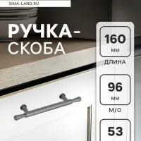 Ручка-скоба CAPPIO RS145, м/о 97 мм, графит