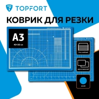 Коврик для резки Topfort 5ти-слойный А3 (45х30см),2х-сторонний,синий