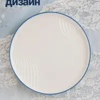 Тарелка плоская керамическая &laquo;Оушен&raquo;, d=23 см, ручная работа