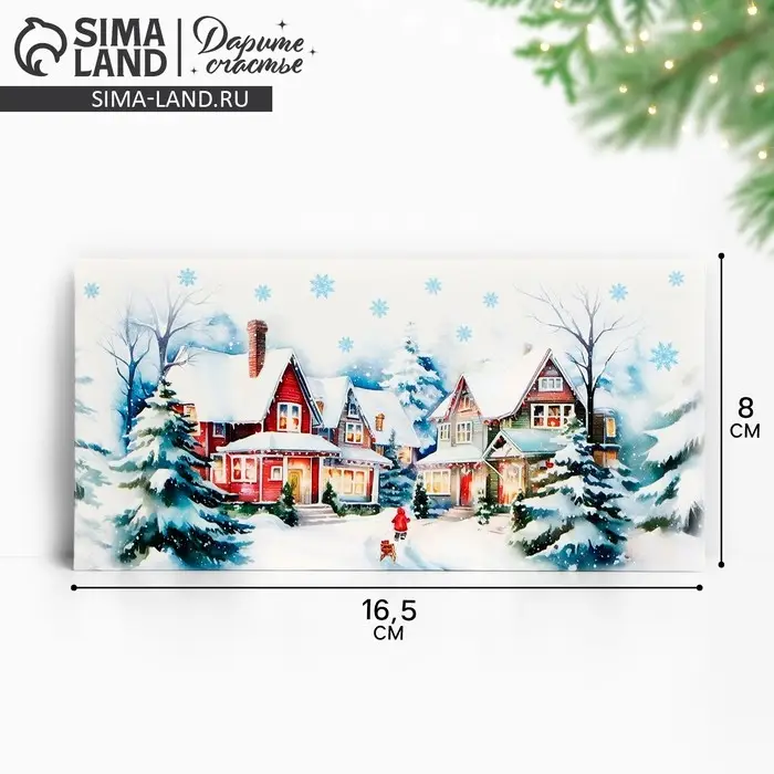 Конверт для денег «С Новым годом», 16.5×8 см Конверт для денег «С Новым годом», 16.5×8 см