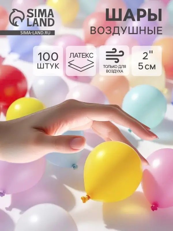 Воздушные шары латексные 2", кристалл, 100 шт., МИКС
