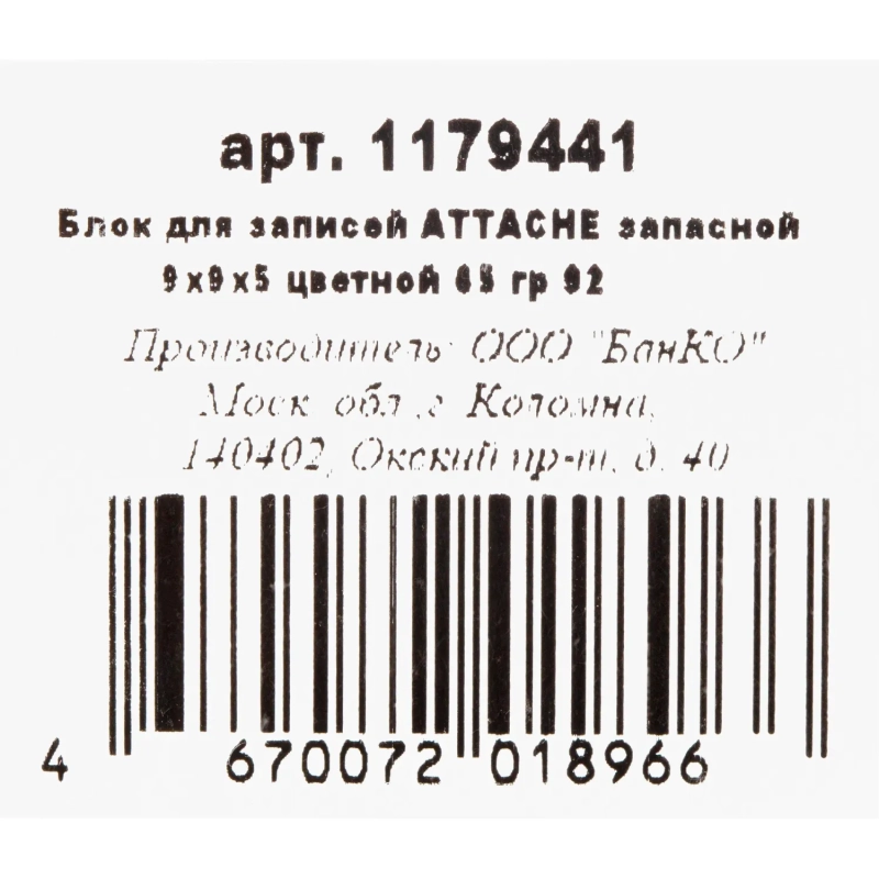 Блок для записей  запасной 9х9х5 цветной 65-80г