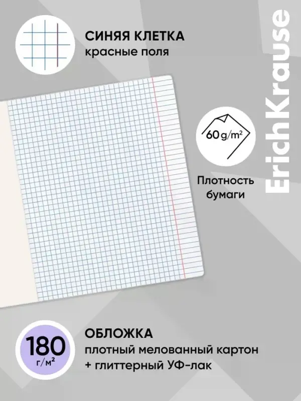 Тетрадь 24 листа в клетку ErichKrause Aquamarine, с глиттером, МИКС
