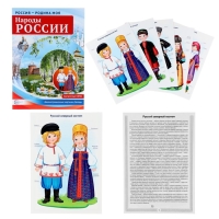 Демонстрационные плакаты "Россия - родина моя. Народы России" А4