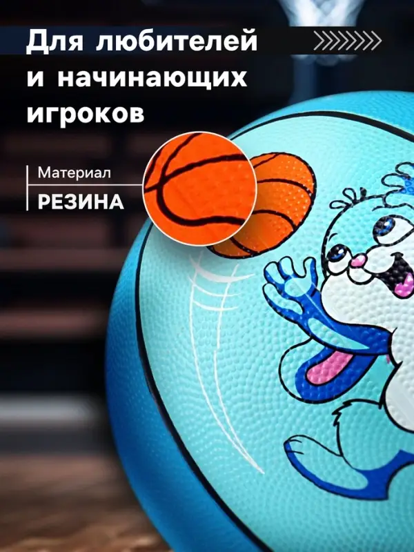 Баскетбольный мяч ONLYTOP &laquo;Заяц&raquo;, клееный, 8 панелей, р. 3, резина, резиновая камера