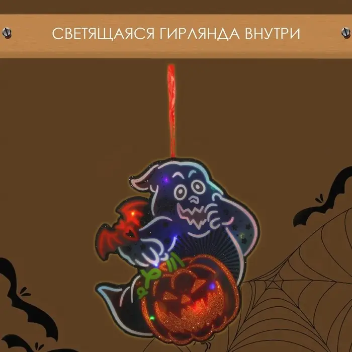 Декоративная светящаяся подвеска - украшение &laquo;Привидение и тыква&raquo;, 30.5&times;29.5 см