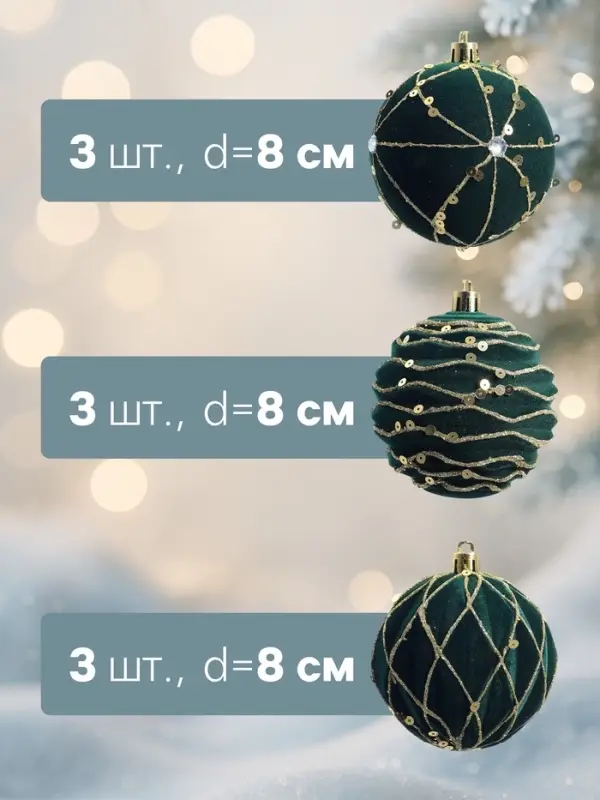 Ёлочные шары новогодние «Бархат. Фестиваль», набор 9 шт., d=8 см, геометрия, зелёный