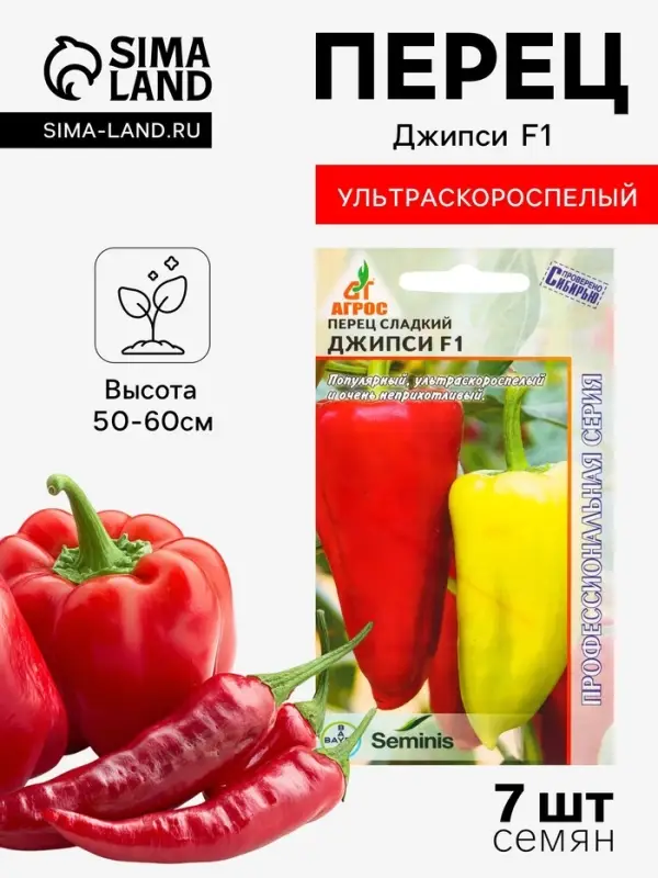Семена Перец &laquo;Джипси&raquo;, F1, 7 шт., &laquo;Агросс&raquo;