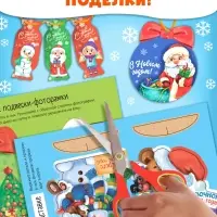 Книжки-вырезалки &laquo;В мастерской у Дедушки Мороза&raquo;, набор 3 шт. по 20 стр.