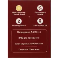 Гирлянда &laquo;Нить&raquo; 2 м, IP20, прозрачная нить, 20 LED, свечение тёплое белое, 2 режима, AAх3