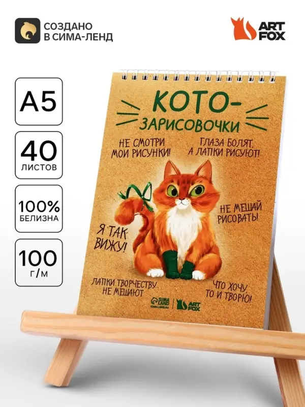 Скетчбук А5, 40 л 100 г/м&sup2; &laquo;Котозарисовки&raquo;