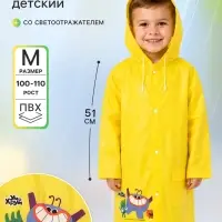 Дождевик детский, размер M, рост 100-110 см, &laquo;Ум и Хрум&raquo;