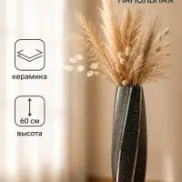 Ваза напольная &laquo;Раскаты&raquo;, 13&times;60 см, керамика, чёрная