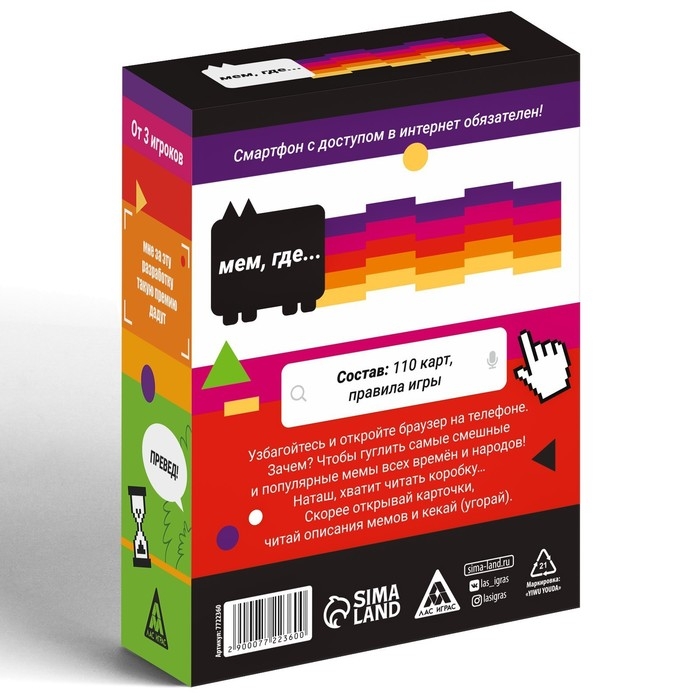 Настольная игра «Мем, где…», 110 карт, 14+ Настольная игра «Мем, где…», 110 карт, 14+