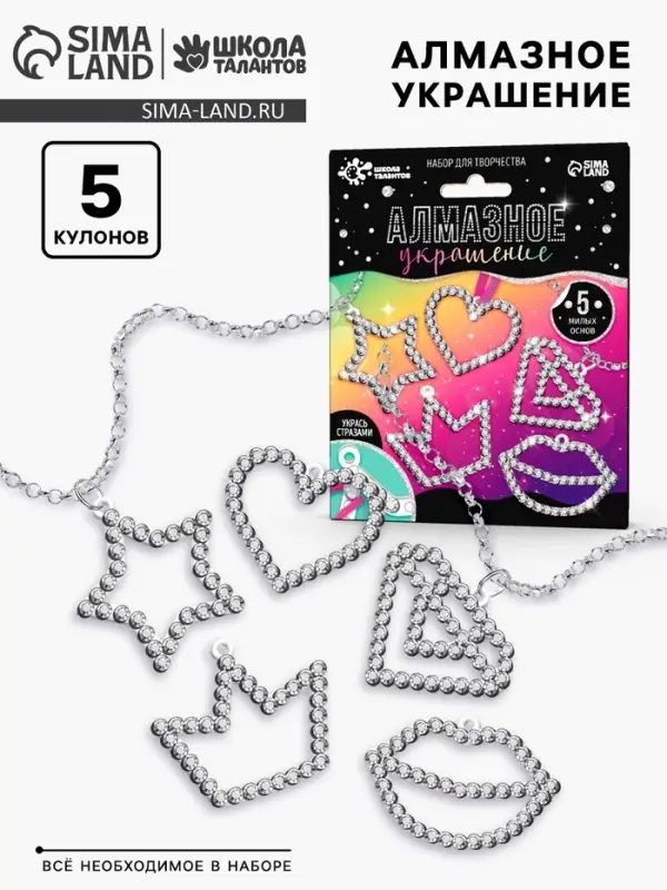 Украшения для девочек своими руками &laquo;Стразы. Блёстки&raquo;, алмазная мозаика с фурнитурой