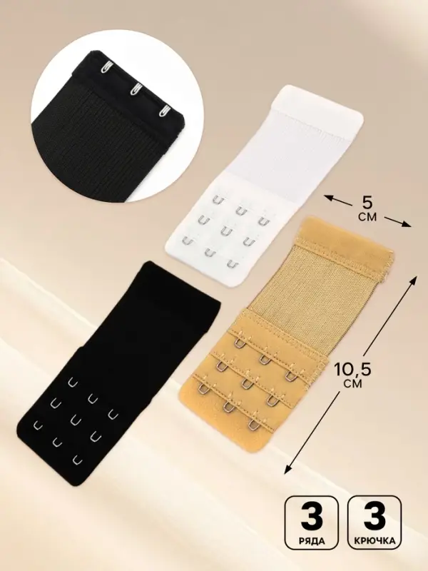 Застёжка для бюстгальтера, удлинитель, 3 ряда 3 крючка, 5&times;10.5 см, 3 шт.