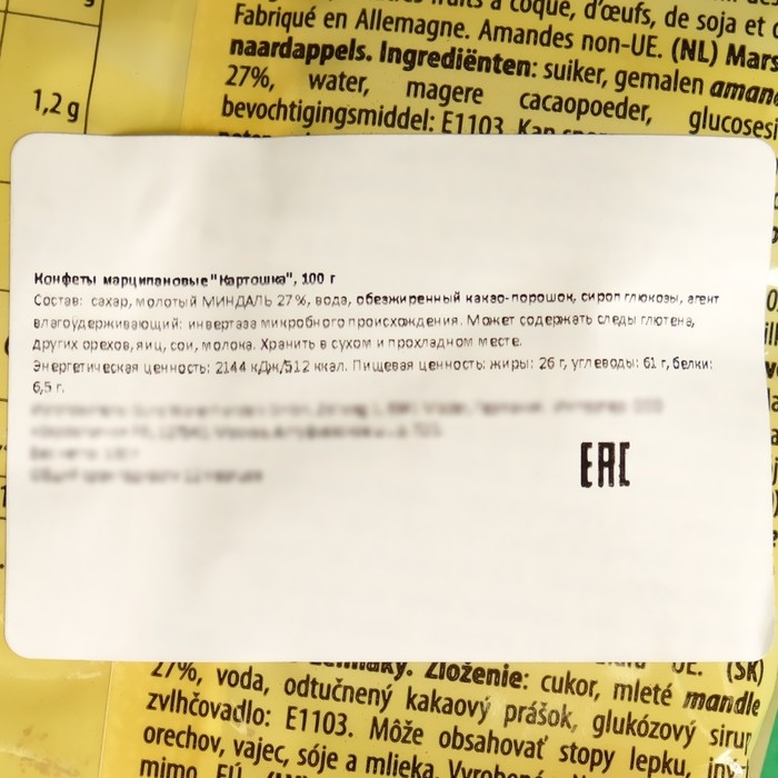 Конфеты марципановые Конфеты марципановые "Картошка", 100 г