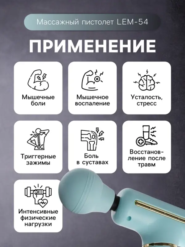 Массажёр для тела LEM-54, перкуссионный, 4 режима, 1200 мА/ч, голубой
