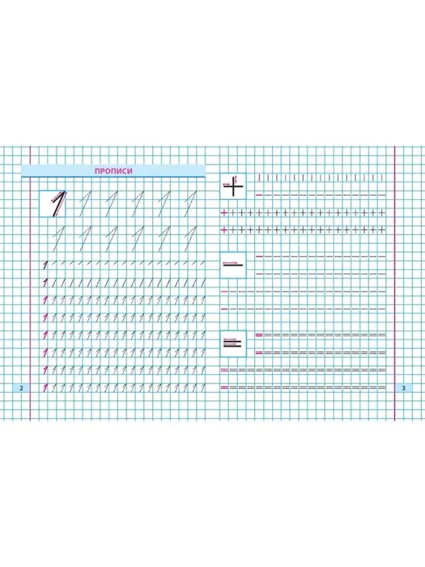 Тренажер по Математике. 1 класс. Упражнения для занятий в школе и дома 6+ 2025 098330