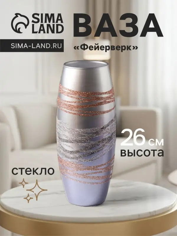 Ваза для цветов &laquo;Фейерверк&raquo;, d=7.5 см, 26&times;10 см, стекло