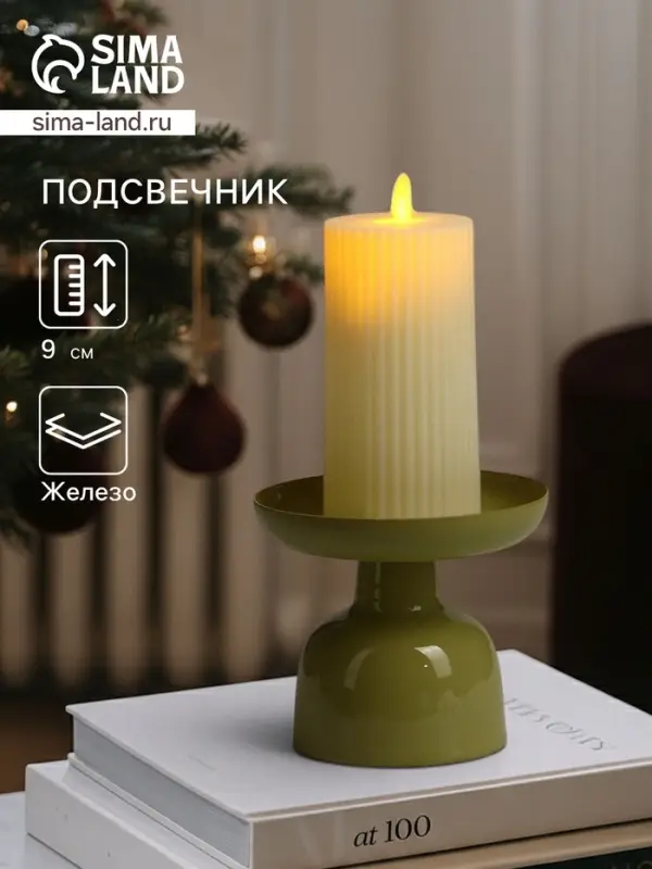 Подсвечник на 1 свечу &laquo;Олива&raquo;, 10&times;10&times;9 см, глянцевый