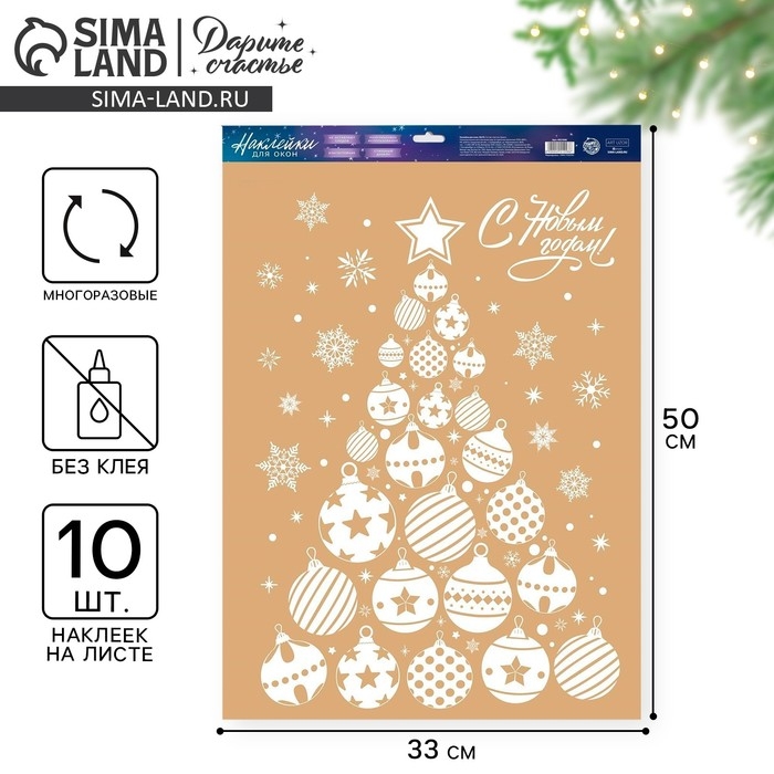 Наклейки новогодние для окон «Елка из игрушек», многоразовые, 33 х 50 см, Новый год Наклейки новогодние для окон «Елка из игрушек», многоразовые, 33 х 50 см, Новый год
